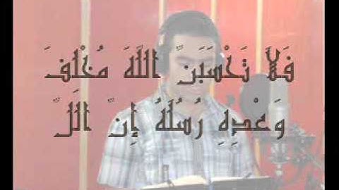 خواتيم سورة ابراهيم.wmv