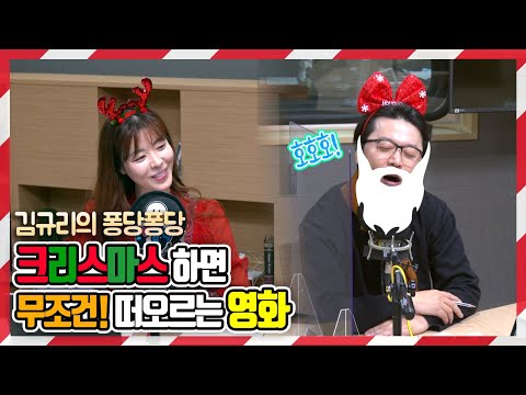 [퐁당퐁당]퐁당극장 with <strong>봉만대</strong> 감독｜김규리의 퐁당퐁당 보이는 라디오 full ver. 20201224