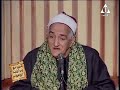 الشيخ إبراهيم الإسكندراني فيديو نادر من مسجد السيدة نفيسة القاهرة عام 1996 م