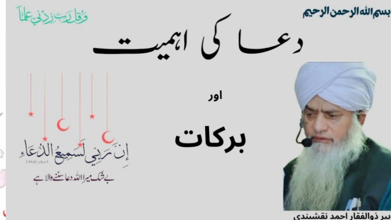 Dua ki Ahmiyat wa fazilat دعا کی اہمیت
