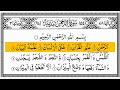 Surah Ar-Rahman Full Arabic Text HD | Qari Sheikh Abdul Rahman Al Sudais | سورة الرحمن 🕋|Episode 106