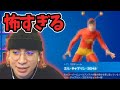このスキン怖すぎる...【れじぇくん切り抜き/フォートナイト】