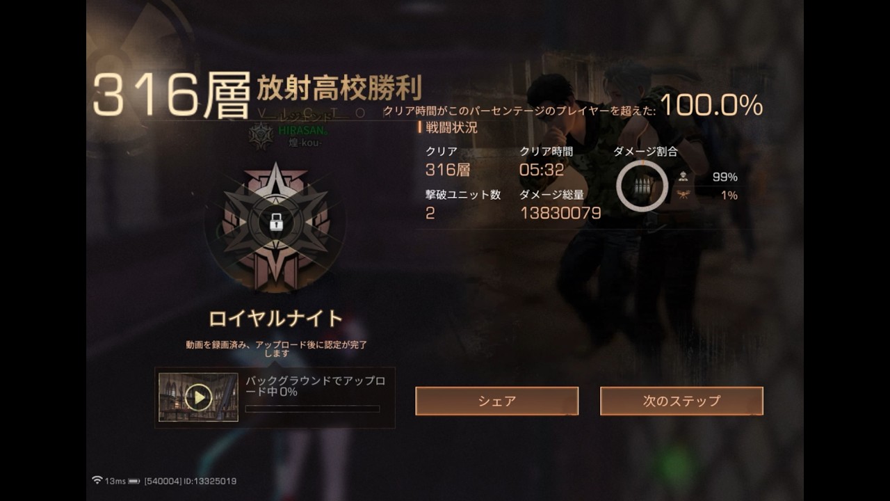 S25 放射高校316階TA 明日之后