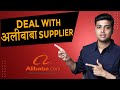 How to Talk Professionally with Alibaba Suppliers | Beginner to expert