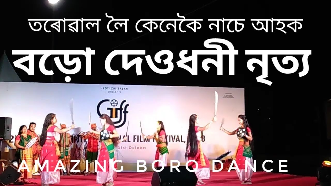 বড়ো দেওধনী নৃত্য | BORO DANCE | তৰোৱাল লৈ কেনেকৈ নাচে চাওঁ আহক camera iphone 8 plus apk