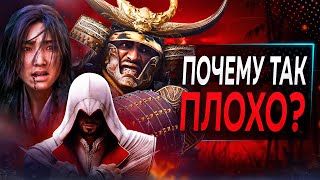 Фанаты НЕНАВИДЯТ Assassin