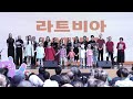 라트비아 LATVIA 합창2 DDP 어울림광장 2026 서울세계도시문화축제 World Culttural Performance Stage #무용 #노래 #페스티벌
