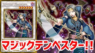 遊戯王ads 未界域ライトロードで マジックテンペスター先攻ワンキル ゆっくり実況 Tempest Magician Youtube 遊戯王ads 未界域ライトロードで マジックテンペスター先攻ワンキル ゆっくり実況 Tempest Magician Youtube