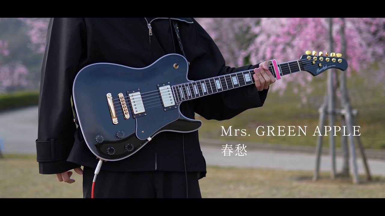 春愁 / Mrs. GREEN APPLE ギター弾いてみた Guitar cover - YouTube