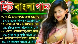 Bangla romantic songs || বাংলা গান || New bangla nonstop song || Kumar Sanu || 90s Bangla Hits Gan