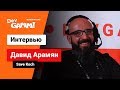 Интервью с Давидом Арамяном, Save Koch