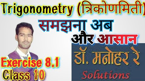 Trigonometry solution manohar re class 10 !! Trigonometry short tricks!!