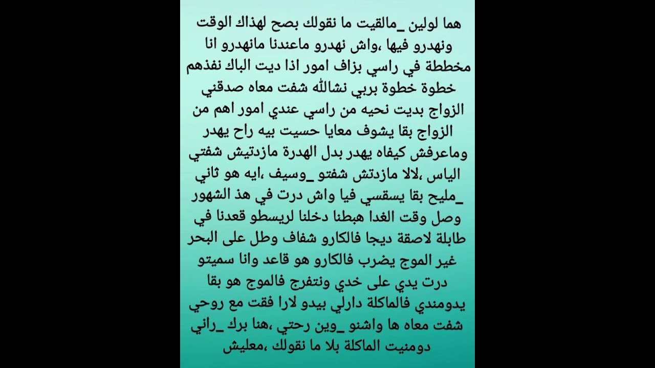 3️⃣ حكاية لارا… قدري تبدّل في رمشة عين