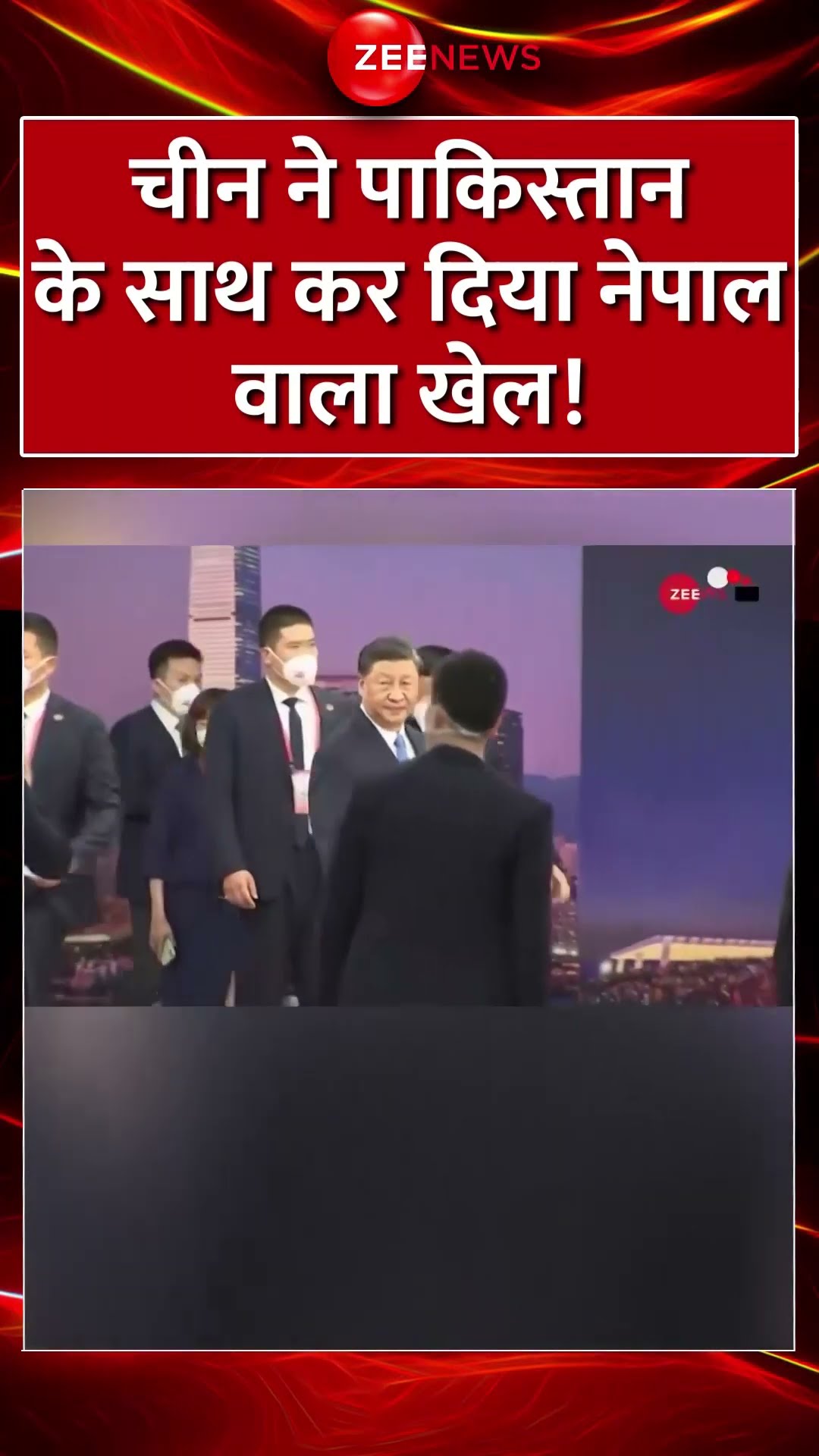 #shorts : #China #Pakistan के साथ कर दिया #nepal वाला खेल | #donaldtrump  #gwadarairport #trending