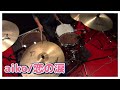 【叩いてみた】恋の涙 ‐ aiko【DrumCover】