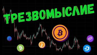 БИТКОИН: ПЕРЕД ГРАНЬЮ ПЕРЕМЕН 📈 ПРОГНОЗ BTC / MATIC / JASMY / DASH / UNI / LIME / BCH