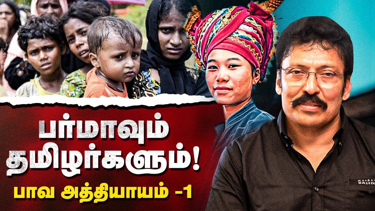 பர்மாவில் நடக்கும் வினோத விஷயங்கள்..!! | Ravi IPS
