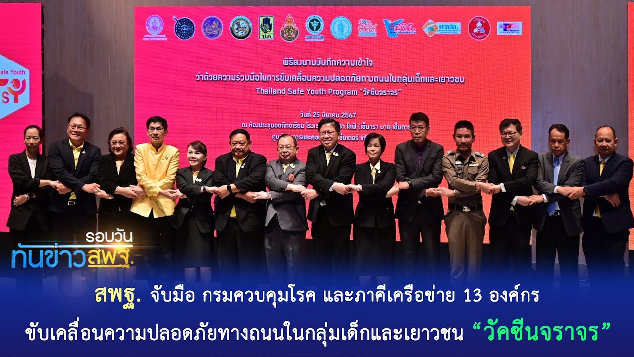 รอบวันทันข่าว สพฐ. 26 มีนาคม 2567