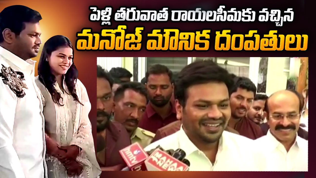 Manchu Manoj and Bhuma Mounika Reddy Grand Welcome in Kurnool | SumanTV Telugu
