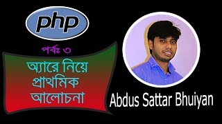 PHP part#3: Array in php