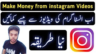 Make money from instagram videos | how to upload video on igtv and
earn 2020 urdu hindi