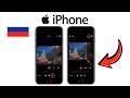 Как повернуть изображение на iPhone 13 - Шаг за шагом