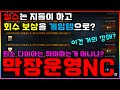 [렌] [리니지M] 게임사에서 실수한걸 제대로 환불해 주지 않은 막장운영 NC소프트... 이건 무슨 경우죠? (신성한 파워 글러브 회수 사건) 天堂m LineageM