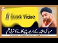 Watch Mukhtalif Aps Par Paise Kamane Ka Sharai Hukum | Islamic Information | Mufti Akmal | ARY Qtv Online In HD