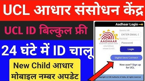 30 मिनट में आधार UCL आईडी मिलेगा | ऐसे करो अप्लाई | Aadhar ucl registration | csc new update | csc