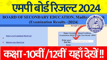 MP Board Result 2024 Kaise Dekhe 10th 12th | एमपी बोर्ड रिजल्ट कैसे चेक करे | एमपी बोर्ड रिजल्ट 2024
