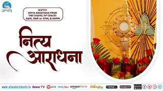27th March 2024 Nitya Aradhana | From Chapel Of Graces | Atmadarshan TV