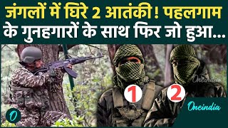 Pahalgam Terror Attack: पाकिस्तान के 2 आतंकियों को Indian Army ने घेरा! पहलगाम हमलावरों संग क्या हुआ screenshot 5