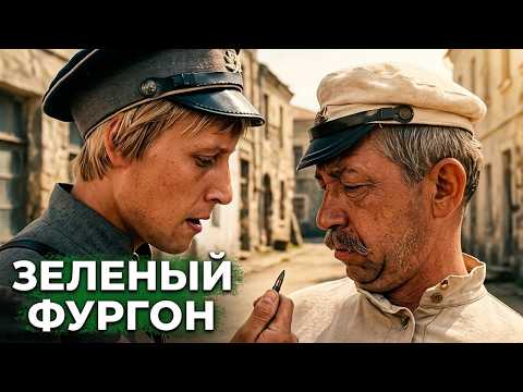Сериал Зеленый фургон: Серии 9-16