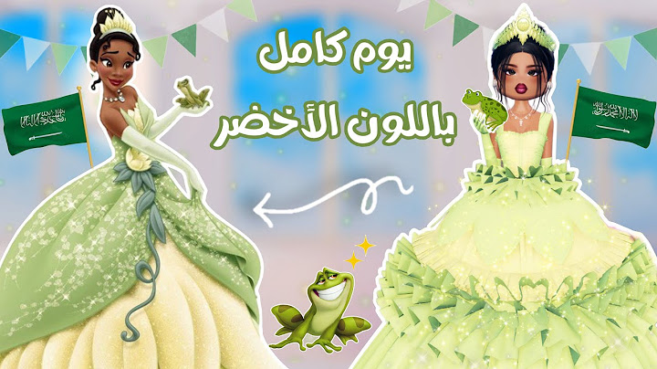 يوم كامل باللون الأخضر💚🇸🇦في ماب دريس تو امبريس🤩✨أخذنا المركز الأول🫡| روبلوكس | dress to impress