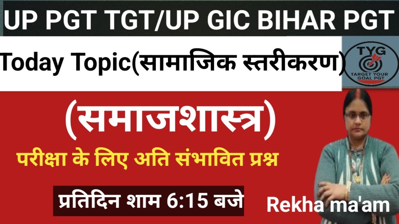 PGT SOCIOLOGY I BIHAR PGT  I JHARKHAND PGT I UGC NET SOCIOLOGY I PRACTICE SET BY I REKHA MA,AM 