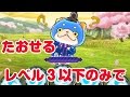 【ぷにぷに攻略】低レベル妖怪でも おびなニャン倒せます！ ひな祭り