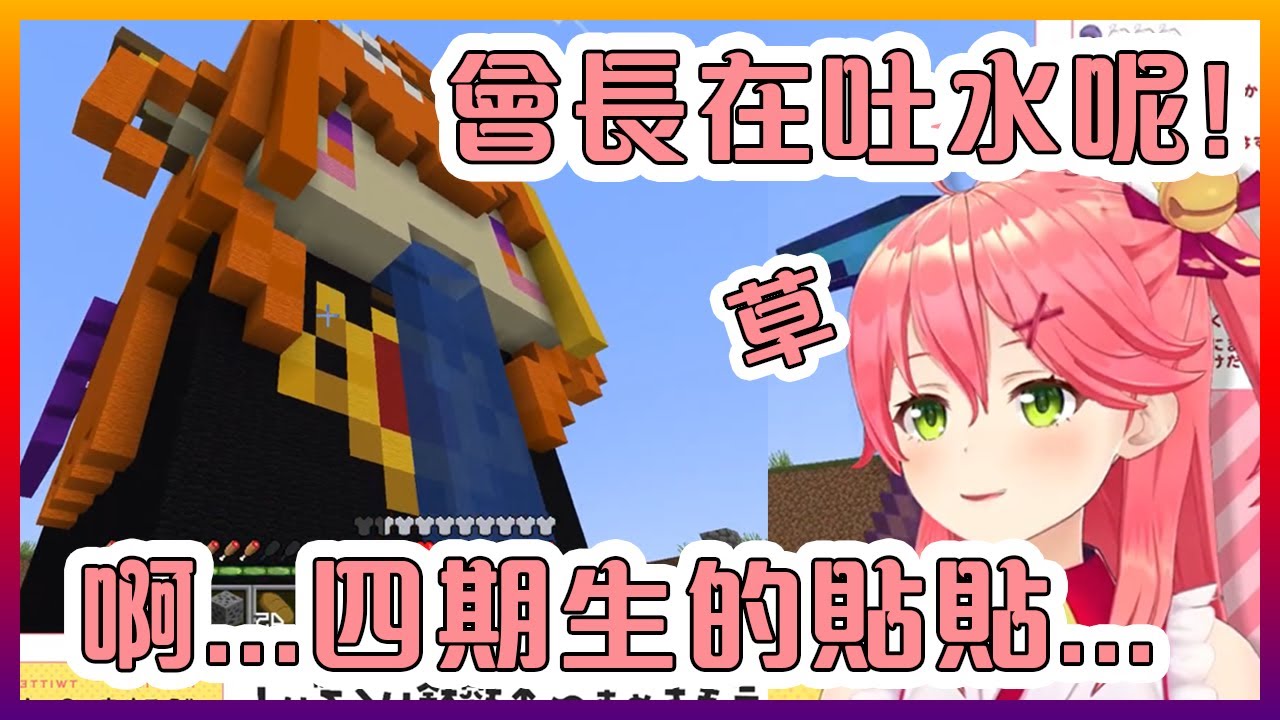 巫女發現在吐水的巨型會長後還被藏在裡面的四期生貼貼電到...【Hololive中文】