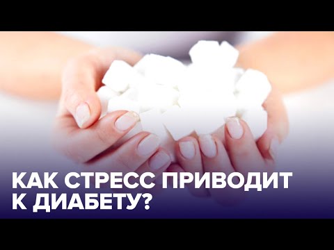 Как на заболеть ДИАБЕТОМ?