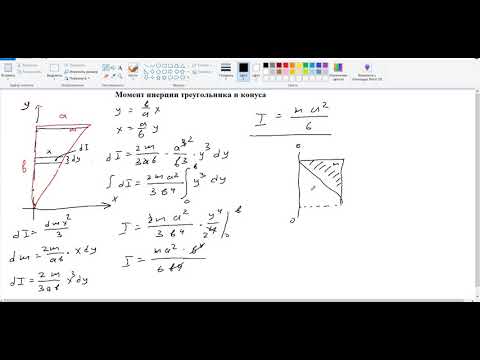 7.  Момент инерции треугольника и конуса