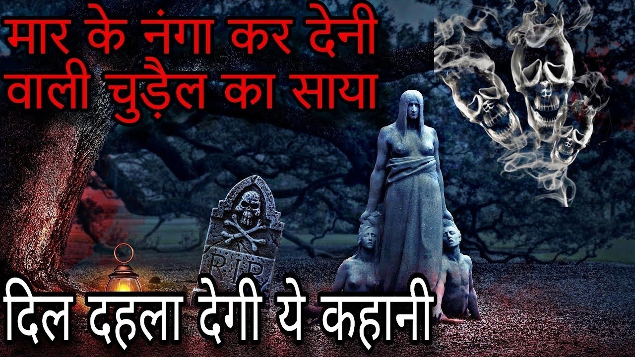 भारत का ये खौफनाक गाँव आख़िर कहा है @Khaufnama_Tv | horror story | hindi horror | ghost story