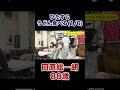 これ見ながら一緒にご飯食べてください(1/6本目) #shorts #田原総一朗 #うどん