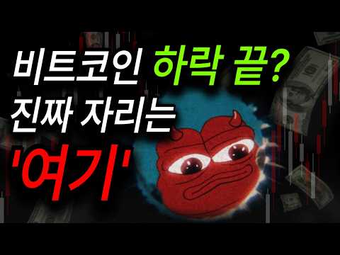 비트코인 지금 롱 치면 위험합니다, 진짜 자리는 따로 있습니다