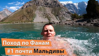 Поход по Фанским горам с детьми. Эпизод 1