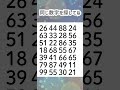 同じ数字を探してね😆🎉1129-1