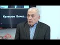 Рассвет ТВ. Академик РАН Б.С. Кашин о недопустимом отношении Правительства к Отечественной науке.