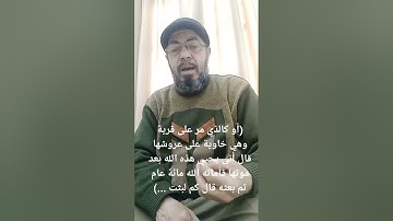 #إعراب القرآن# سورة البقرة الآية ٢٥٩ #صبري زمزم#