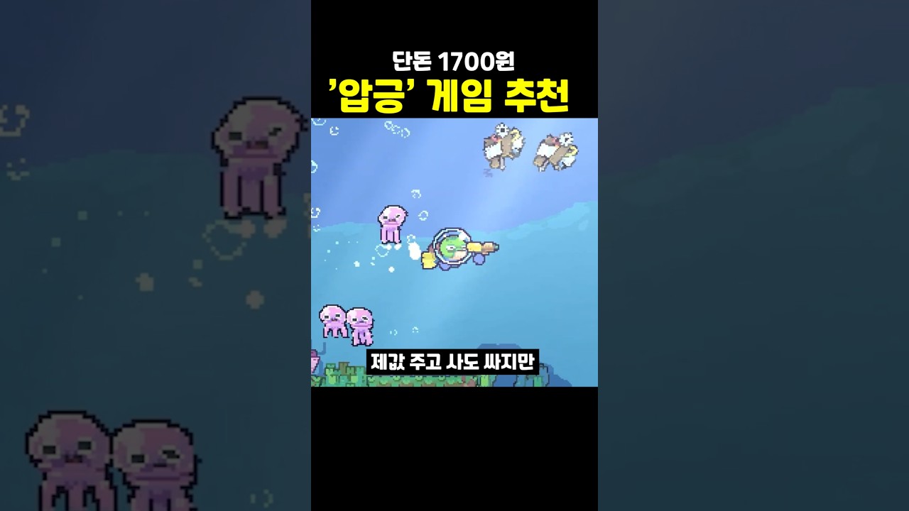 스팀 가을할인 '압긍' 게임 추천 (1750원)