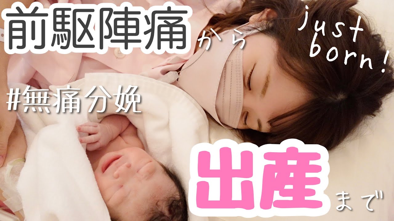 【出産レポ】初めての無痛分娩！長かった前駆陣痛から第二子出産までのキロク。