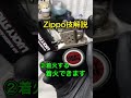 おすすめのZippo技のやり方！ #ヤニカス #shorts #lighter