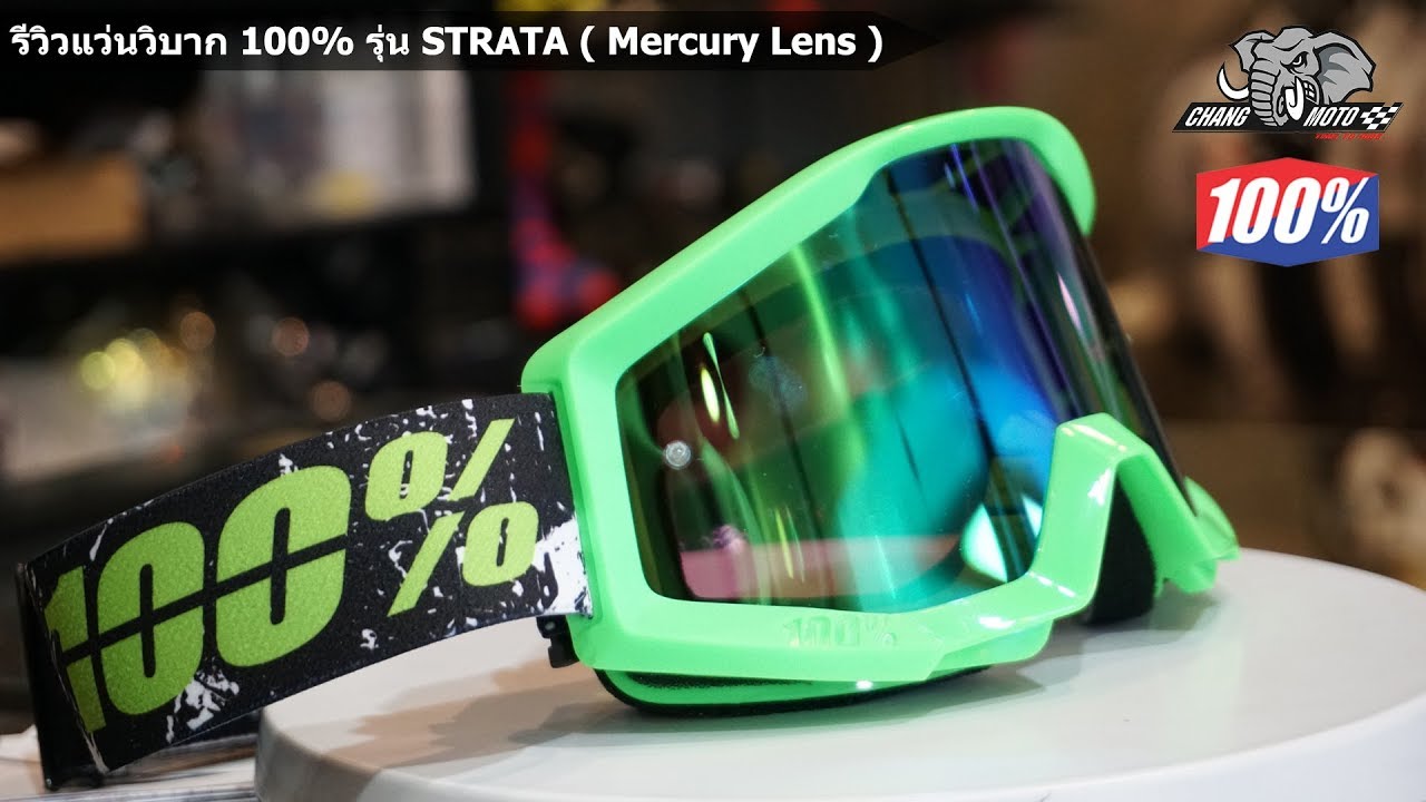 รีวิวแว่นวิบาก 100% รุ่น STRATA ( Mercury Lens )